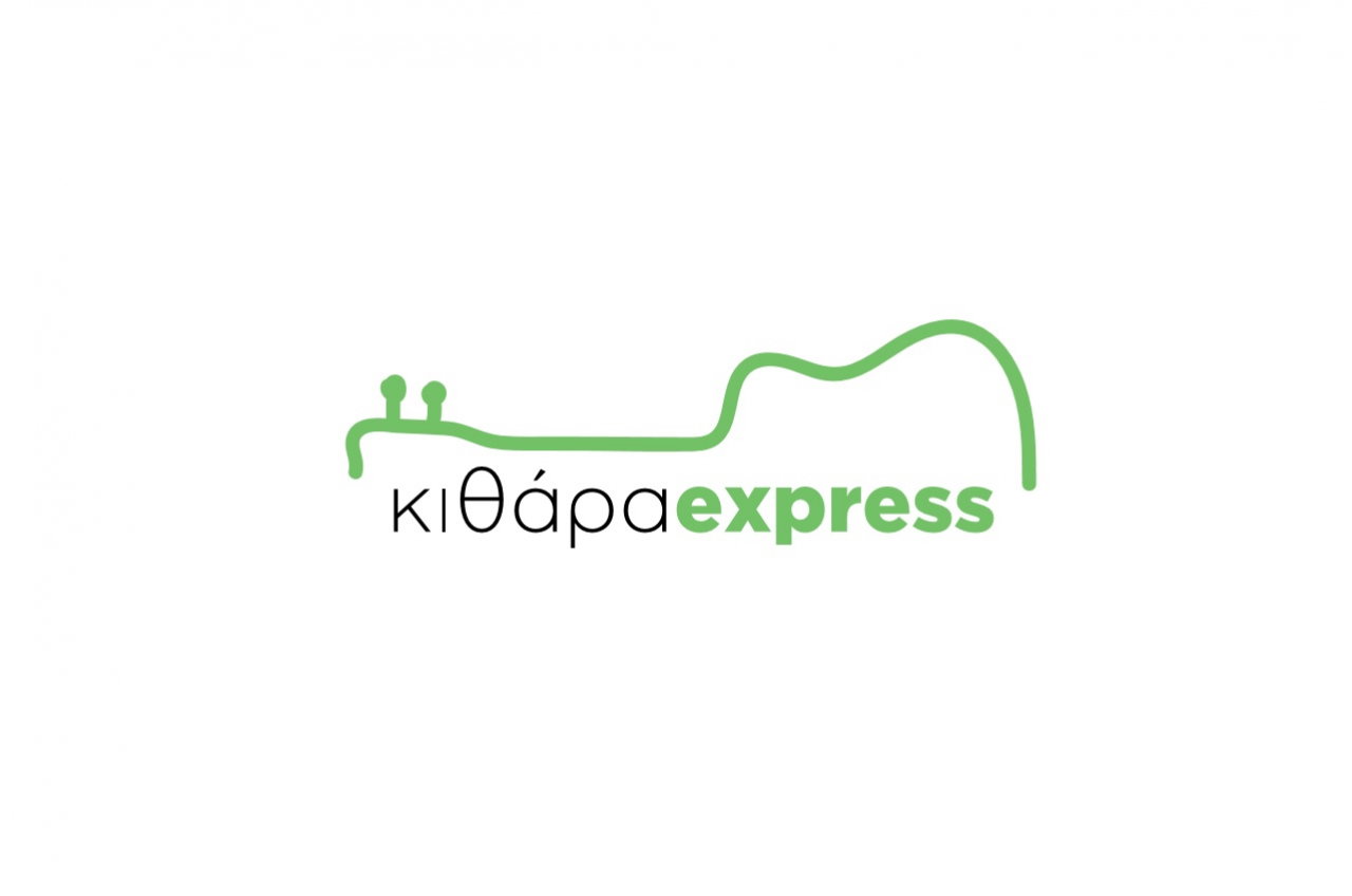 Κιθάρα Express 2020/21 | #HomeEdition