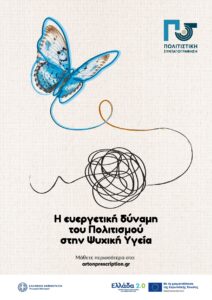 KEY VISUAL Politistiki Syntagografisi KV