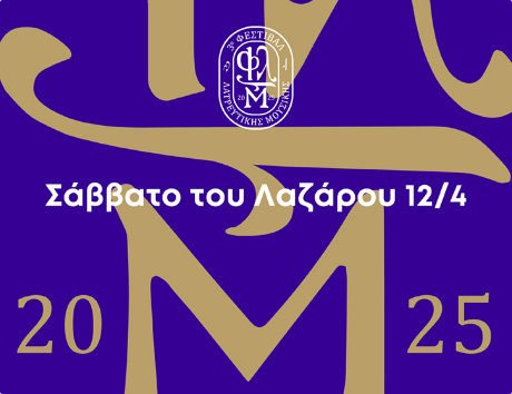 Σάββατο του Λαζάρου
